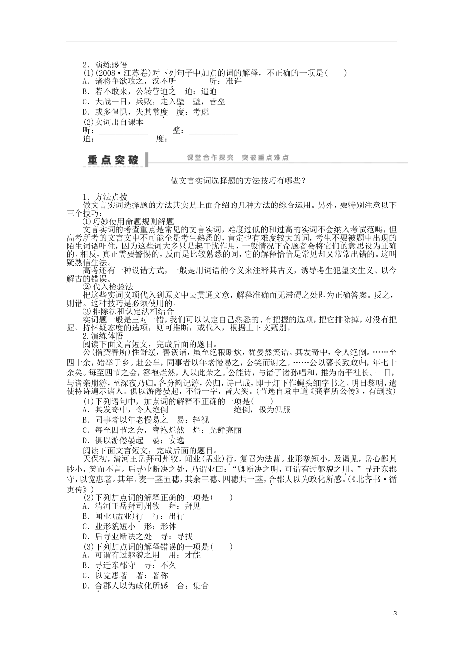 2014届高考语文一轮复习 重点难点突破 文言实词(二)学案 新人教版_第3页
