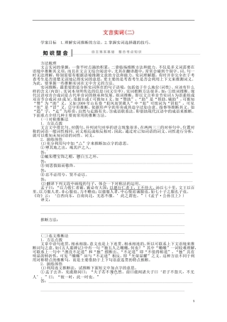 2014届高考语文一轮复习 重点难点突破 文言实词(二)学案 新人教版