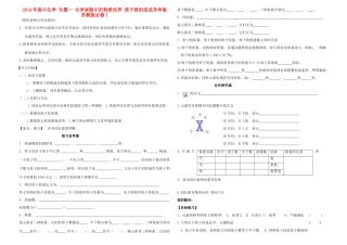 2014年高中化学 专题一 化学家眼中的物质世界 原子核的组成导学案 苏教版必修1