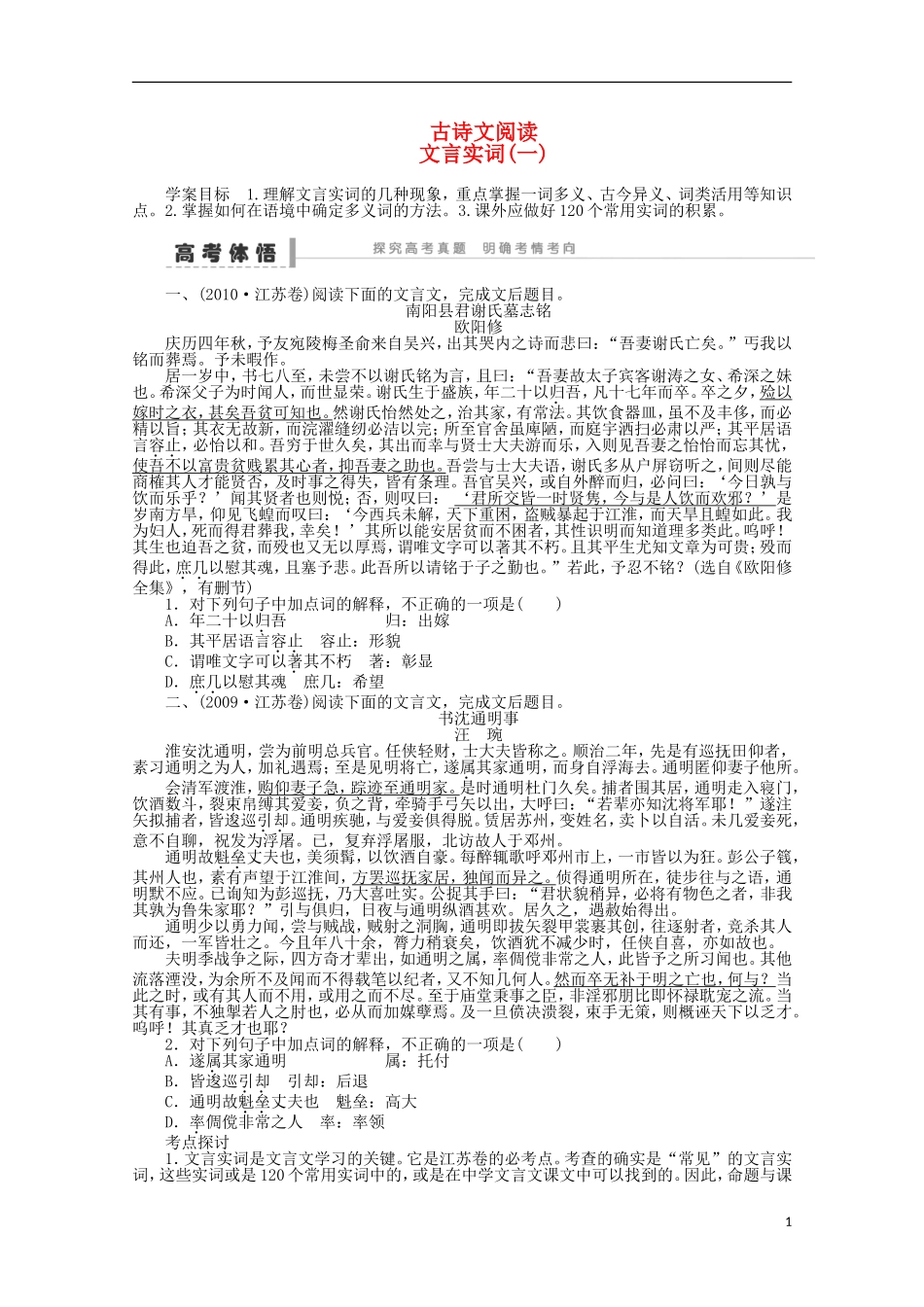 2014届高考语文一轮复习 重点难点突破 文言实词(一)学案 新人教版_第1页