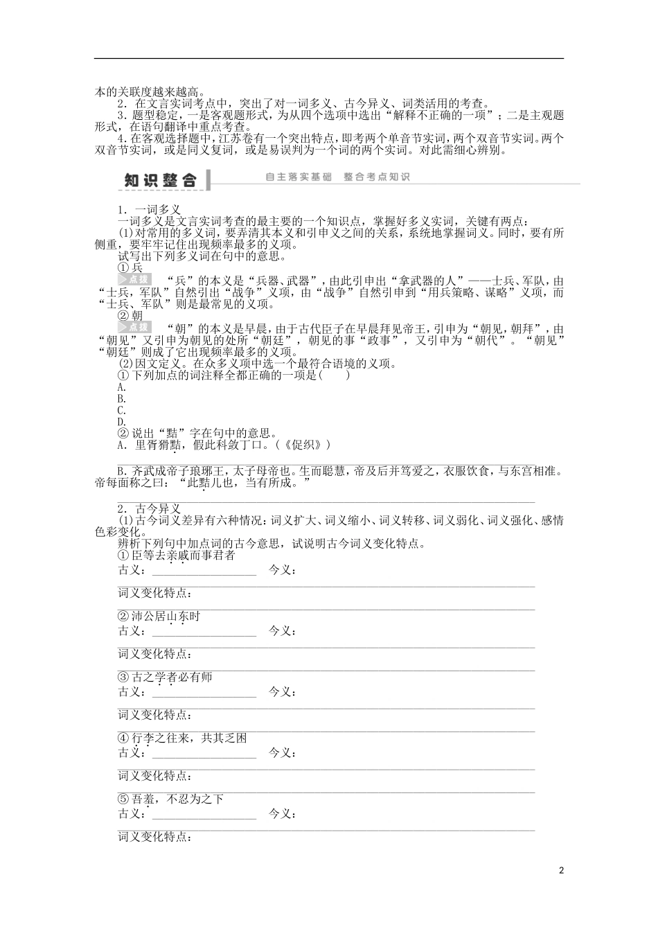 2014届高考语文一轮复习 重点难点突破 文言实词(一)学案 新人教版_第2页