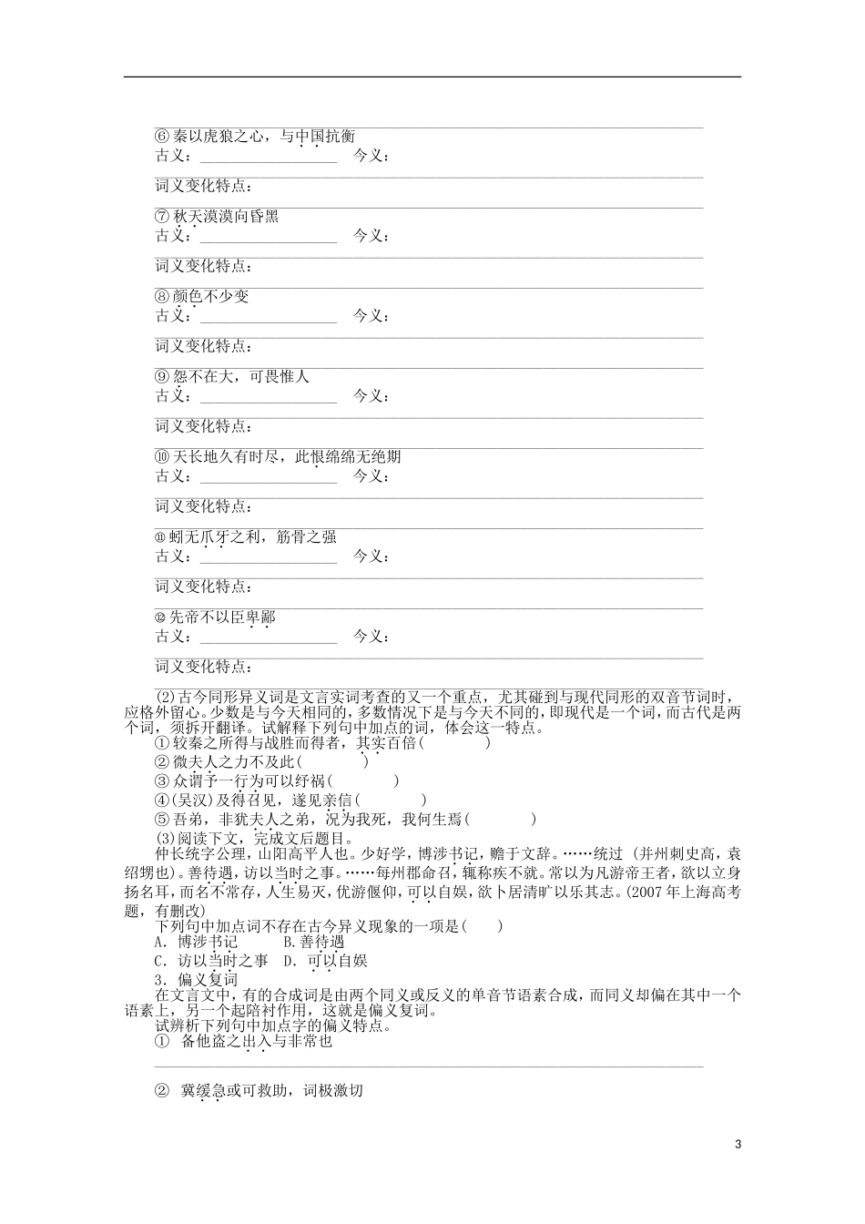 2014届高考语文一轮复习 重点难点突破 文言实词(一)学案 新人教版_第3页