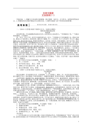 2014届高考语文一轮复习 重点难点突破 文言实词(一)学案 新人教版