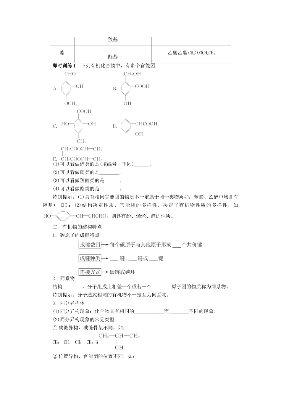2014届高考化学一轮复习 有机化学基础第1节认识有机化合物考纲点击教学案_第2页