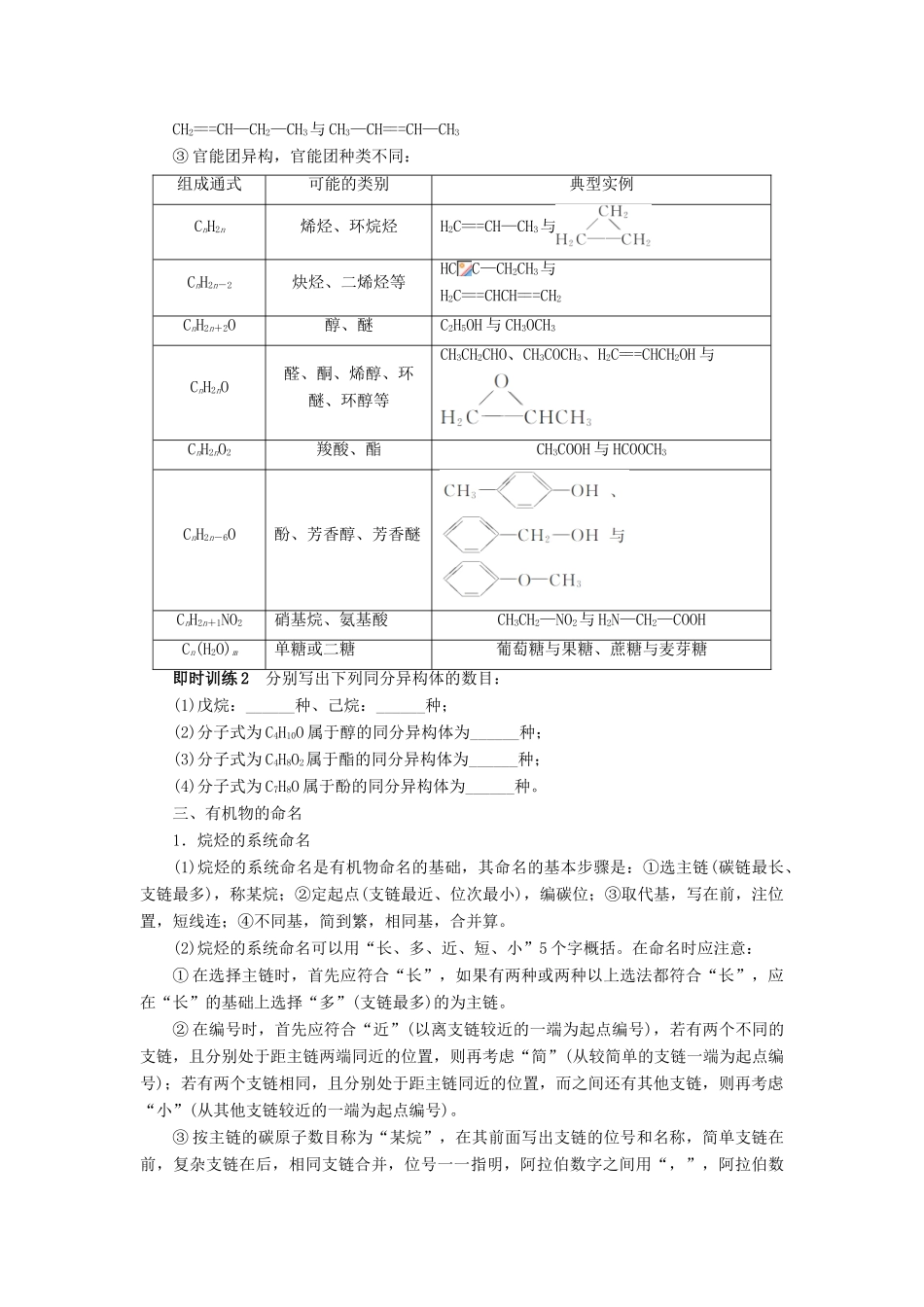 2014届高考化学一轮复习 有机化学基础第1节认识有机化合物考纲点击教学案_第3页