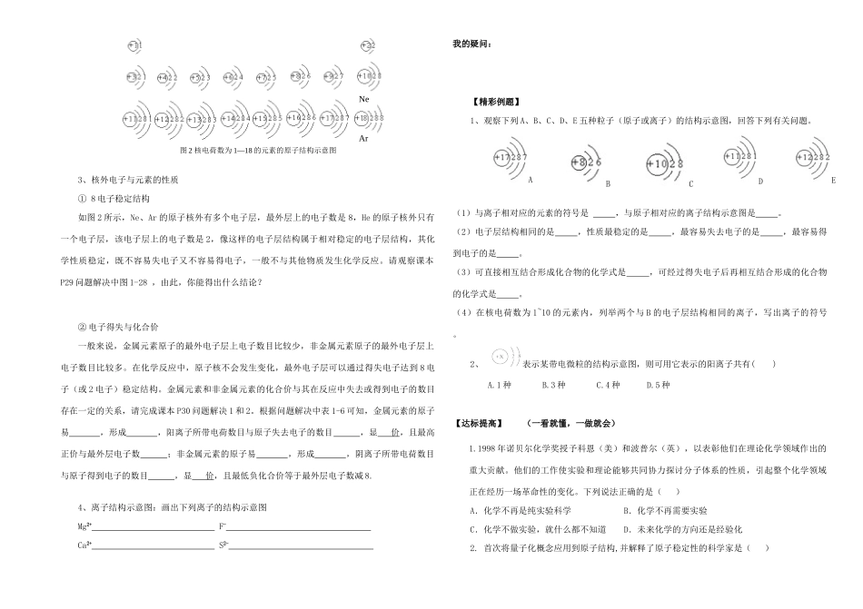 2014年高中化学 专题一 化学家眼中的物质世界 原子模型演变导学案 苏教版必修1_第2页
