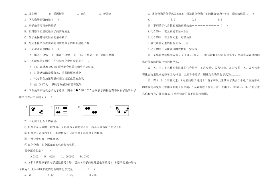 2014年高中化学 专题一 化学家眼中的物质世界 原子模型演变导学案 苏教版必修1_第3页