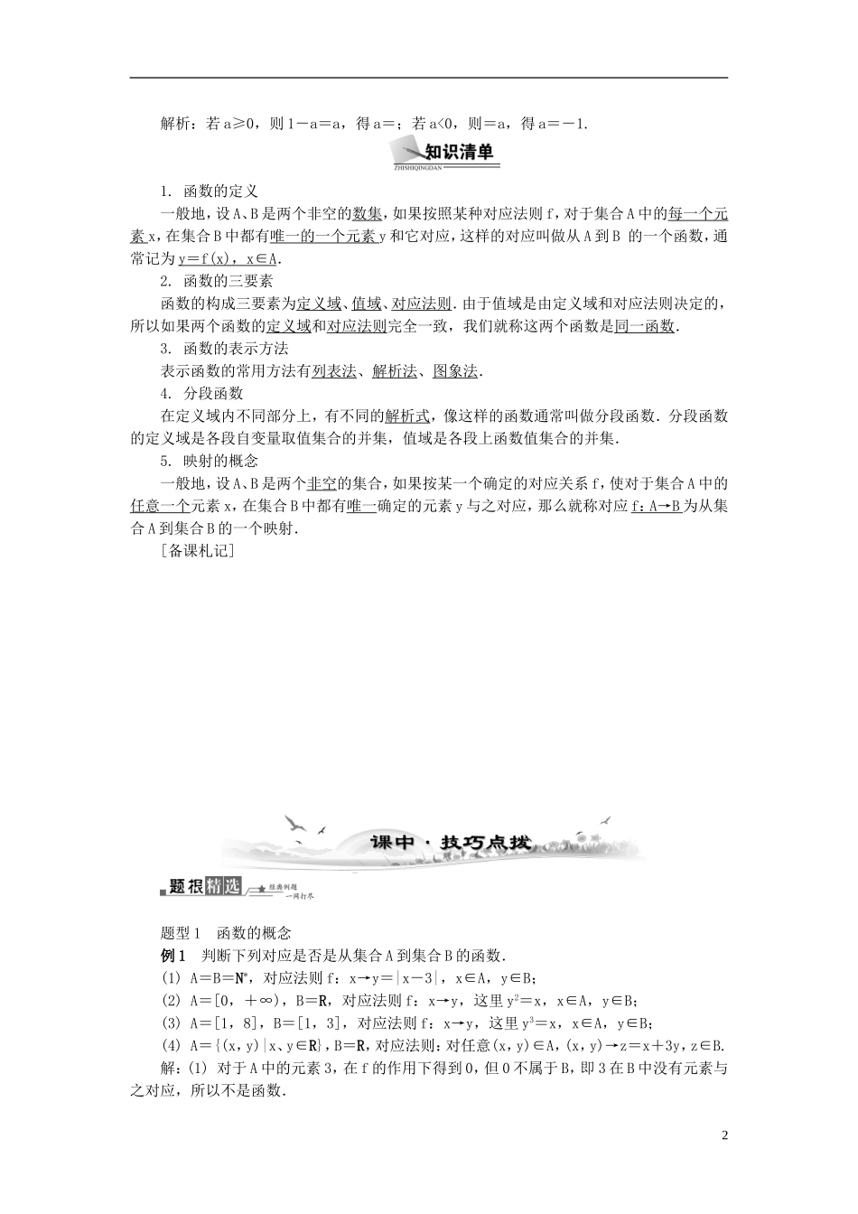 2014届高三数学总复习 2.1函数及其表示教案 新人教A版_第2页