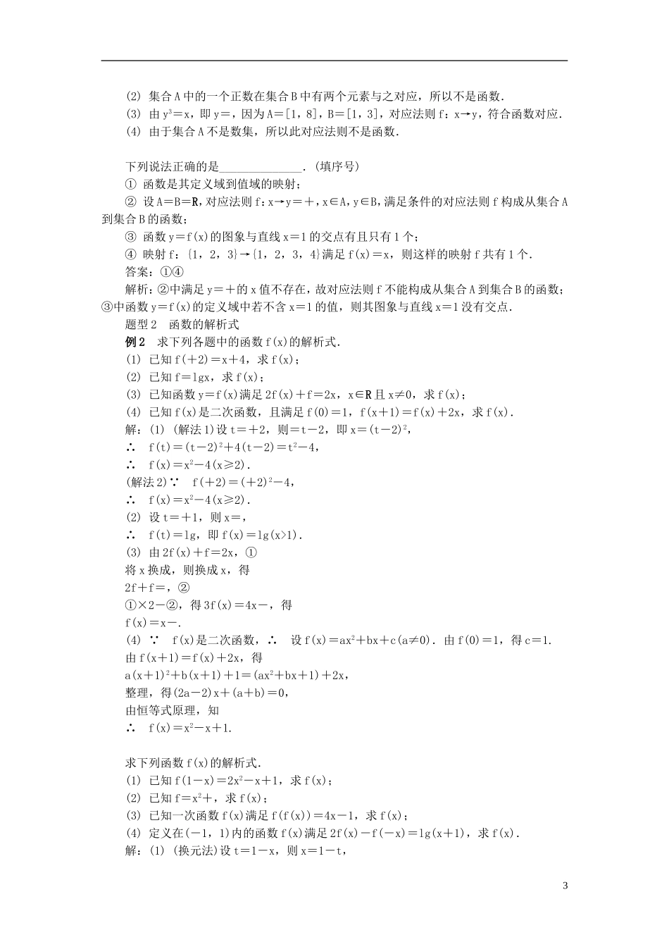 2014届高三数学总复习 2.1函数及其表示教案 新人教A版_第3页
