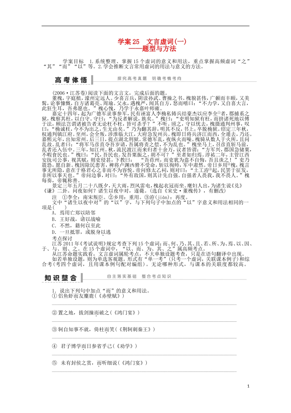 2014届高考语文一轮复习 重点难点突破 文言虚词 题型与方法学案 新人教版_第1页
