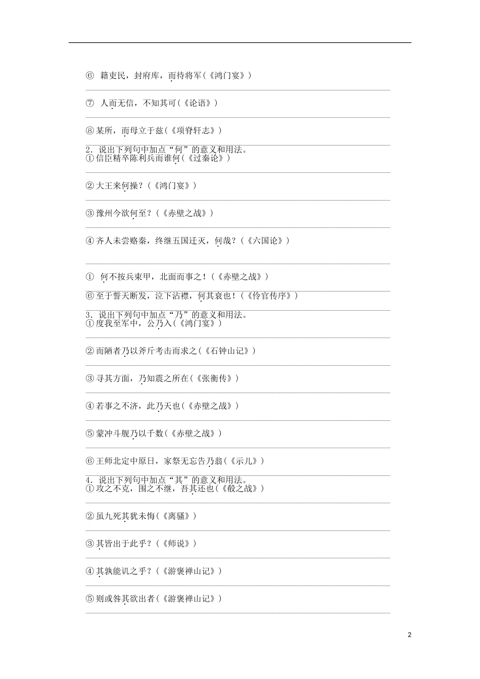 2014届高考语文一轮复习 重点难点突破 文言虚词 题型与方法学案 新人教版_第2页