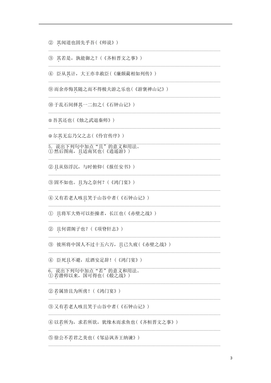 2014届高考语文一轮复习 重点难点突破 文言虚词 题型与方法学案 新人教版_第3页