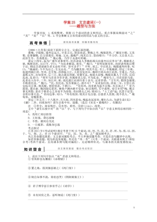 2014届高考语文一轮复习 重点难点突破 文言虚词 题型与方法学案 新人教版