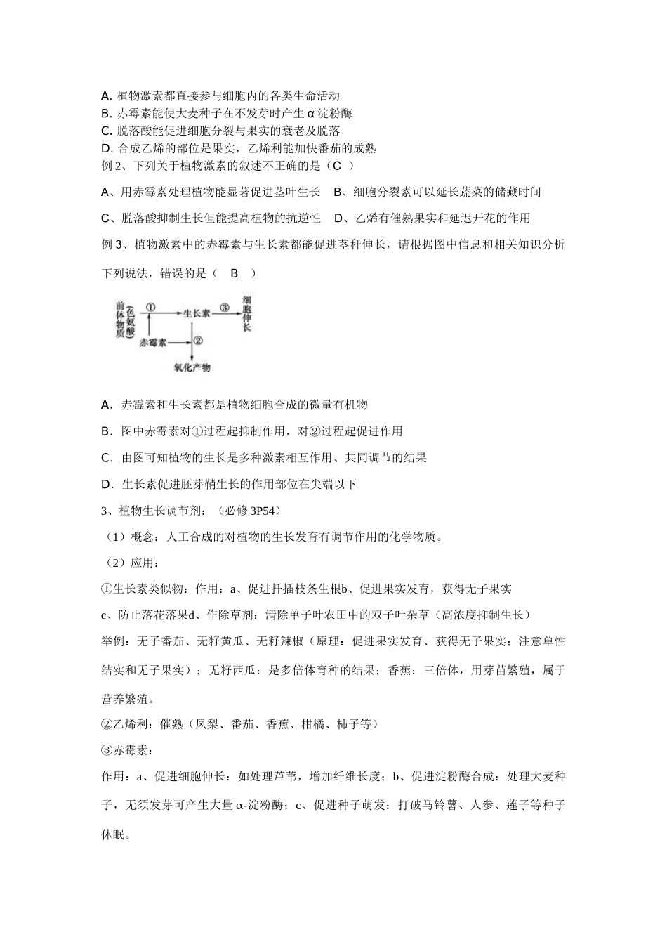 2014届高考生物一轮复习 植物的激素调节教案_第3页