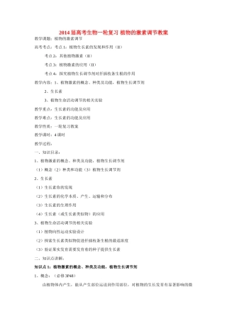 2014届高考生物一轮复习 植物的激素调节教案