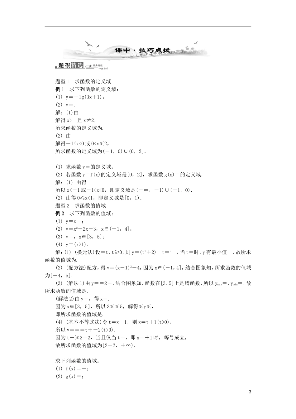 2014届高三数学总复习 2.2函数的定义域和值域教案 新人教A版_第3页