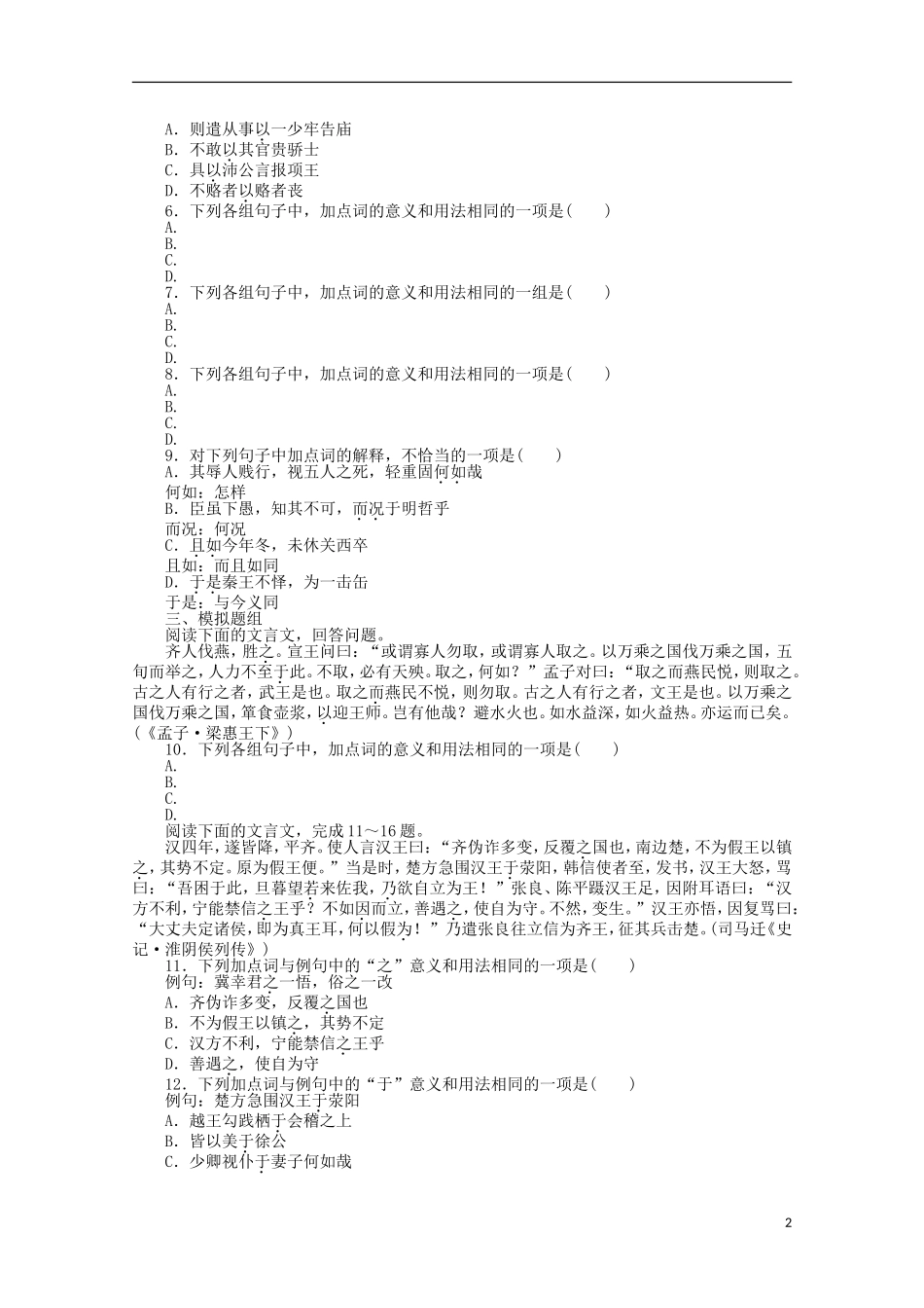2014届高考语文一轮复习 重点难点突破 文言虚词 训练反馈学案 新人教版_第2页