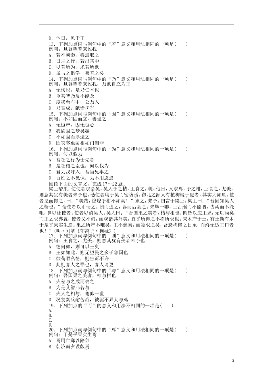 2014届高考语文一轮复习 重点难点突破 文言虚词 训练反馈学案 新人教版_第3页