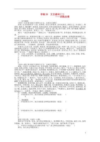 2014届高考语文一轮复习 重点难点突破 文言虚词 训练反馈学案 新人教版