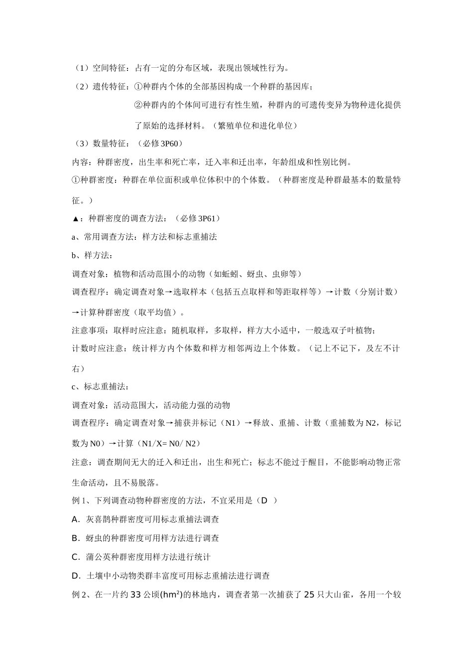 2014届高考生物一轮复习 种群和群落教案_第2页