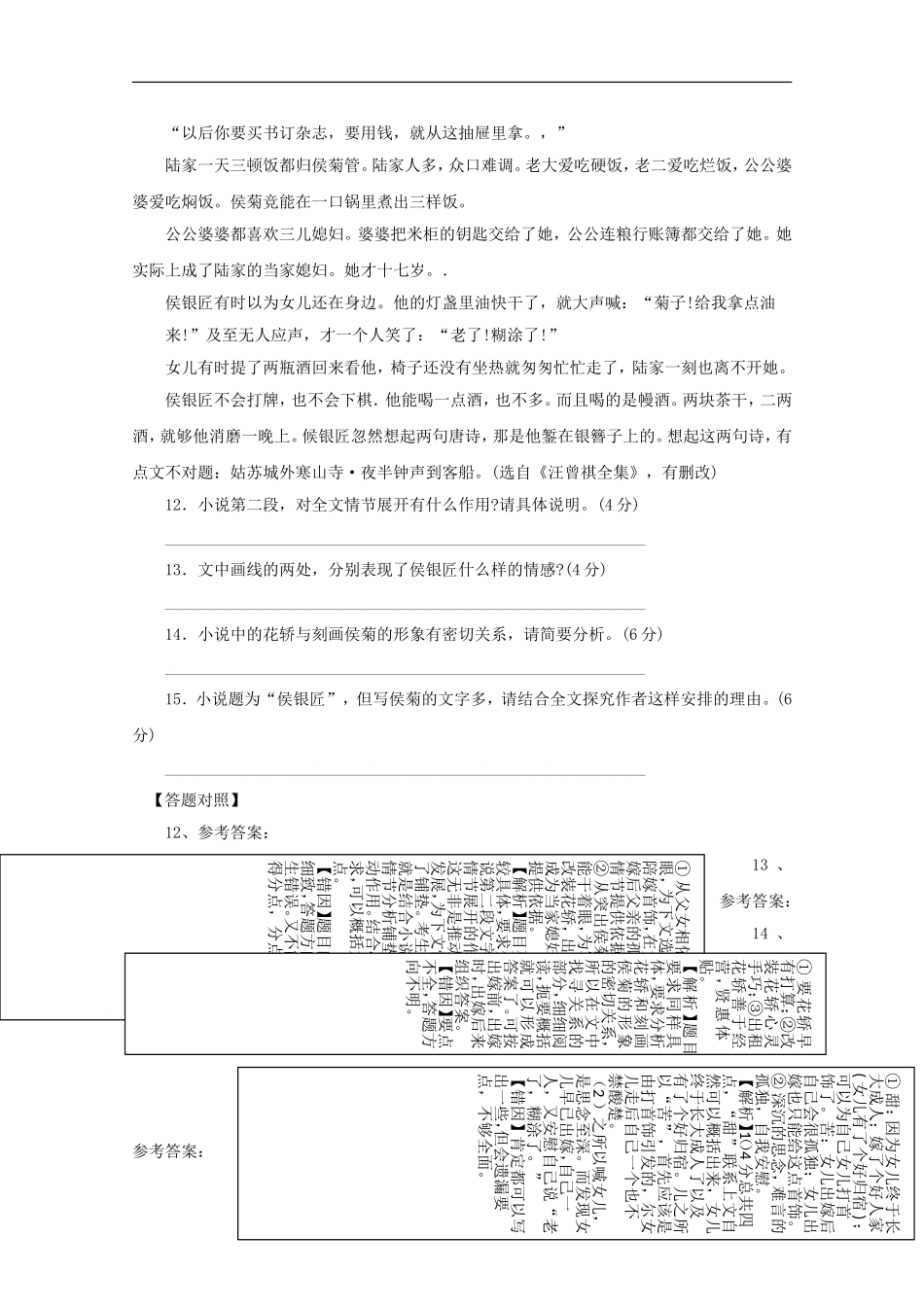 2014届高考语文一轮复习 重点难点突破 小说阅读答题指导学案 新人教版_第2页