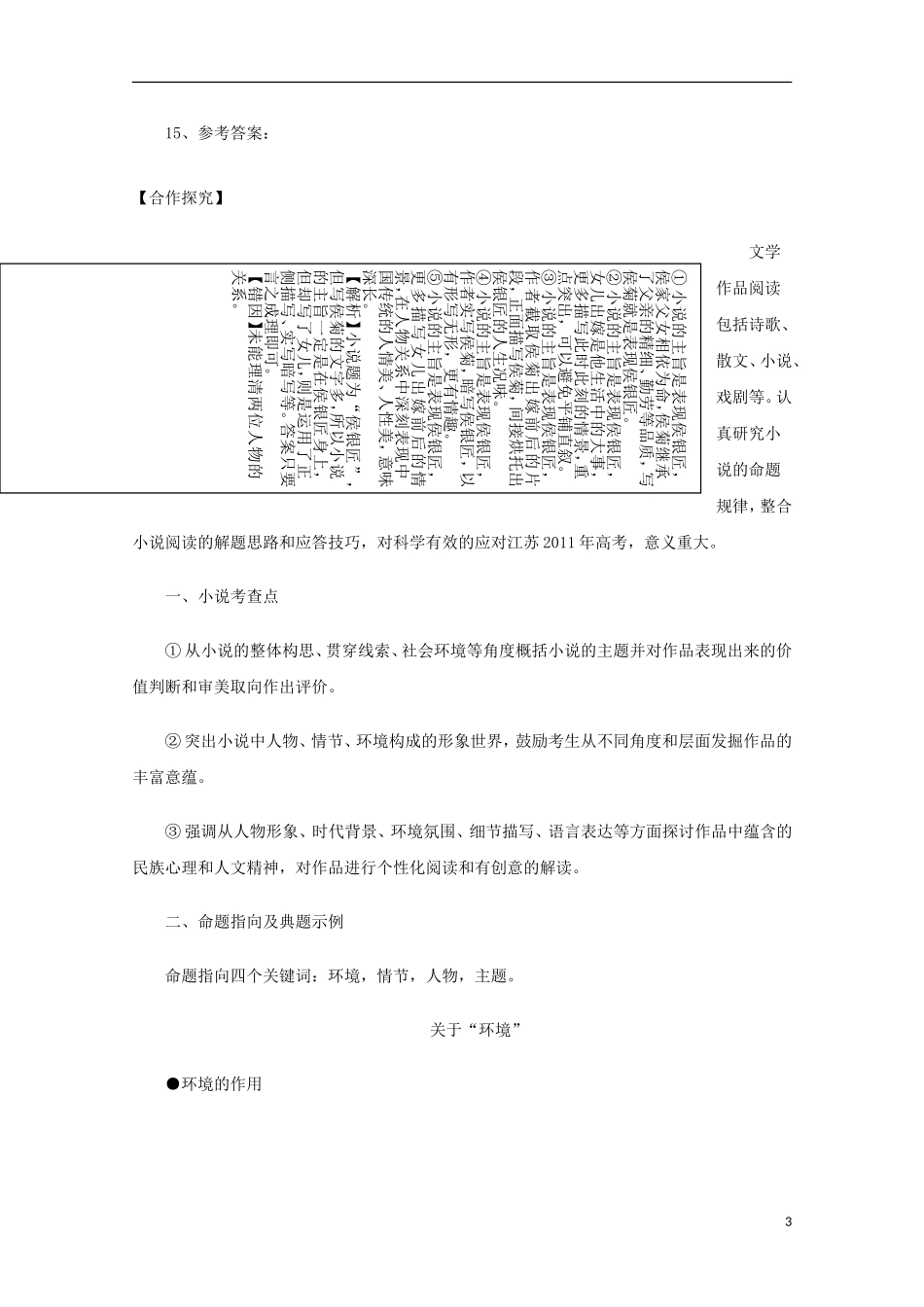 2014届高考语文一轮复习 重点难点突破 小说阅读答题指导学案 新人教版_第3页