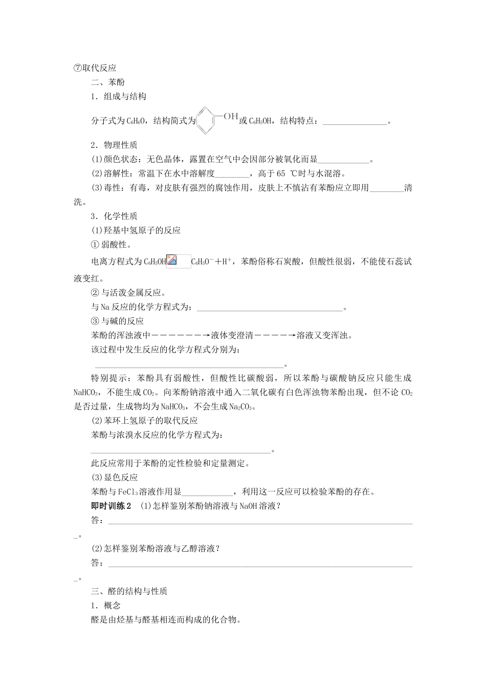 2014届高考化学一轮复习 有机化学基础第3节烃的含氧衍生物考纲点击教学案_第2页