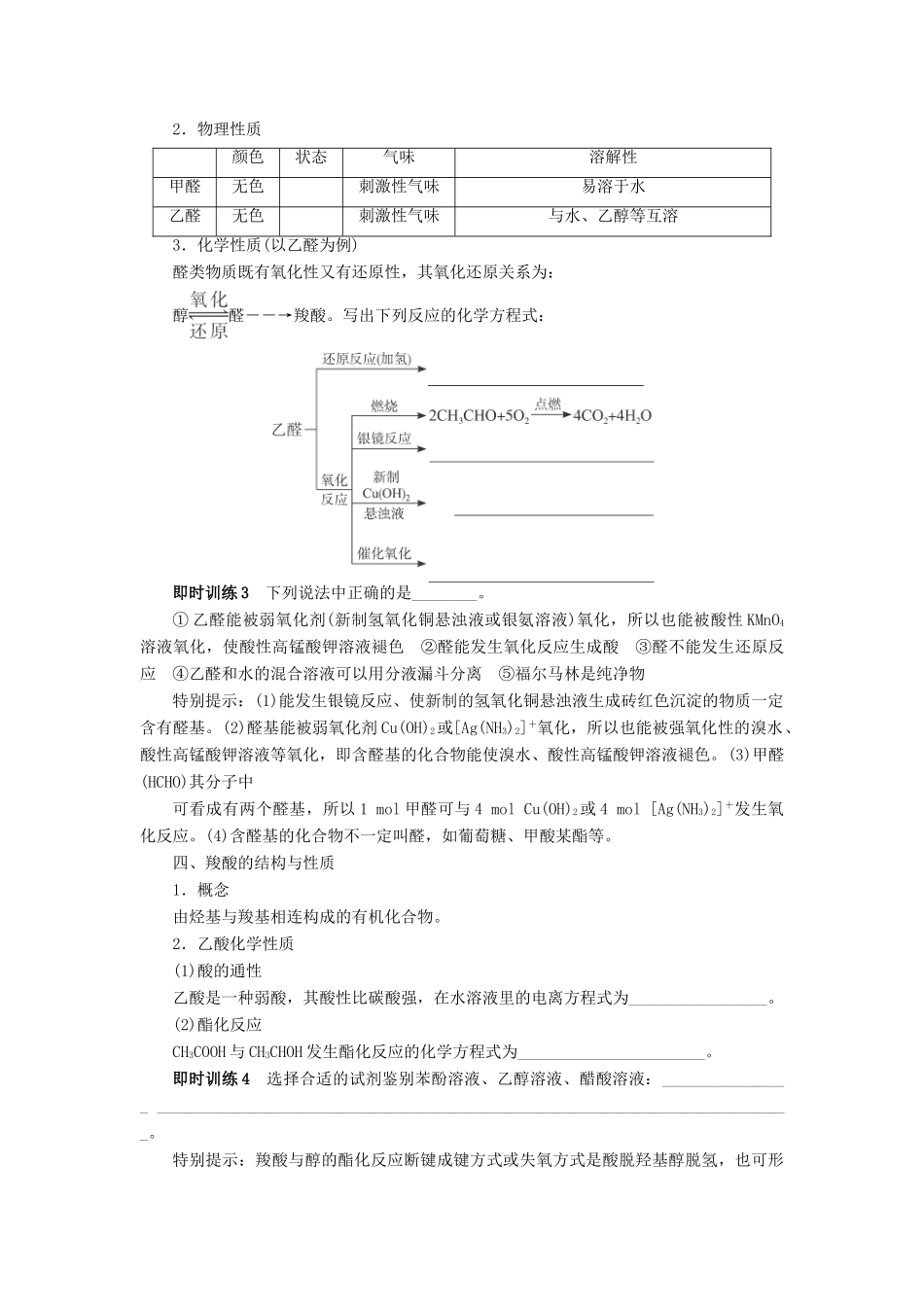 2014届高考化学一轮复习 有机化学基础第3节烃的含氧衍生物考纲点击教学案_第3页