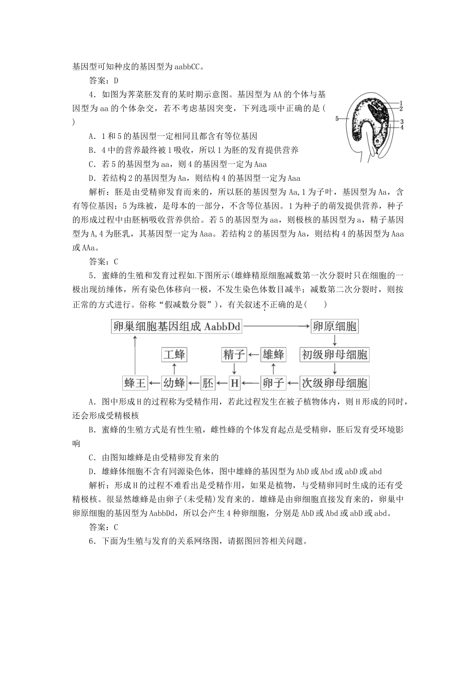 2014届高考生物一轮复习全程测控 生物的生殖和发育_第2页