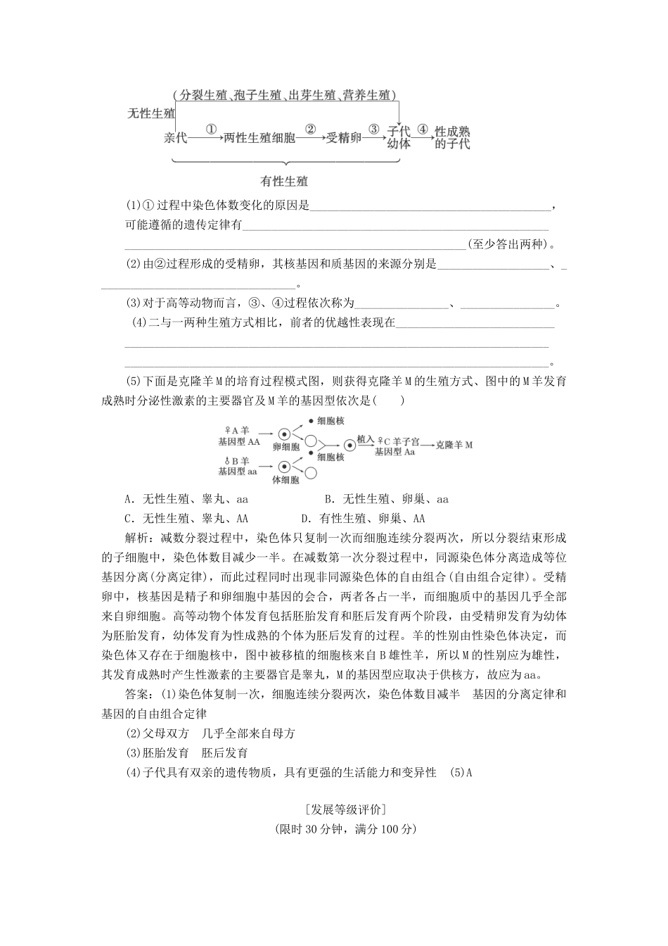 2014届高考生物一轮复习全程测控 生物的生殖和发育_第3页