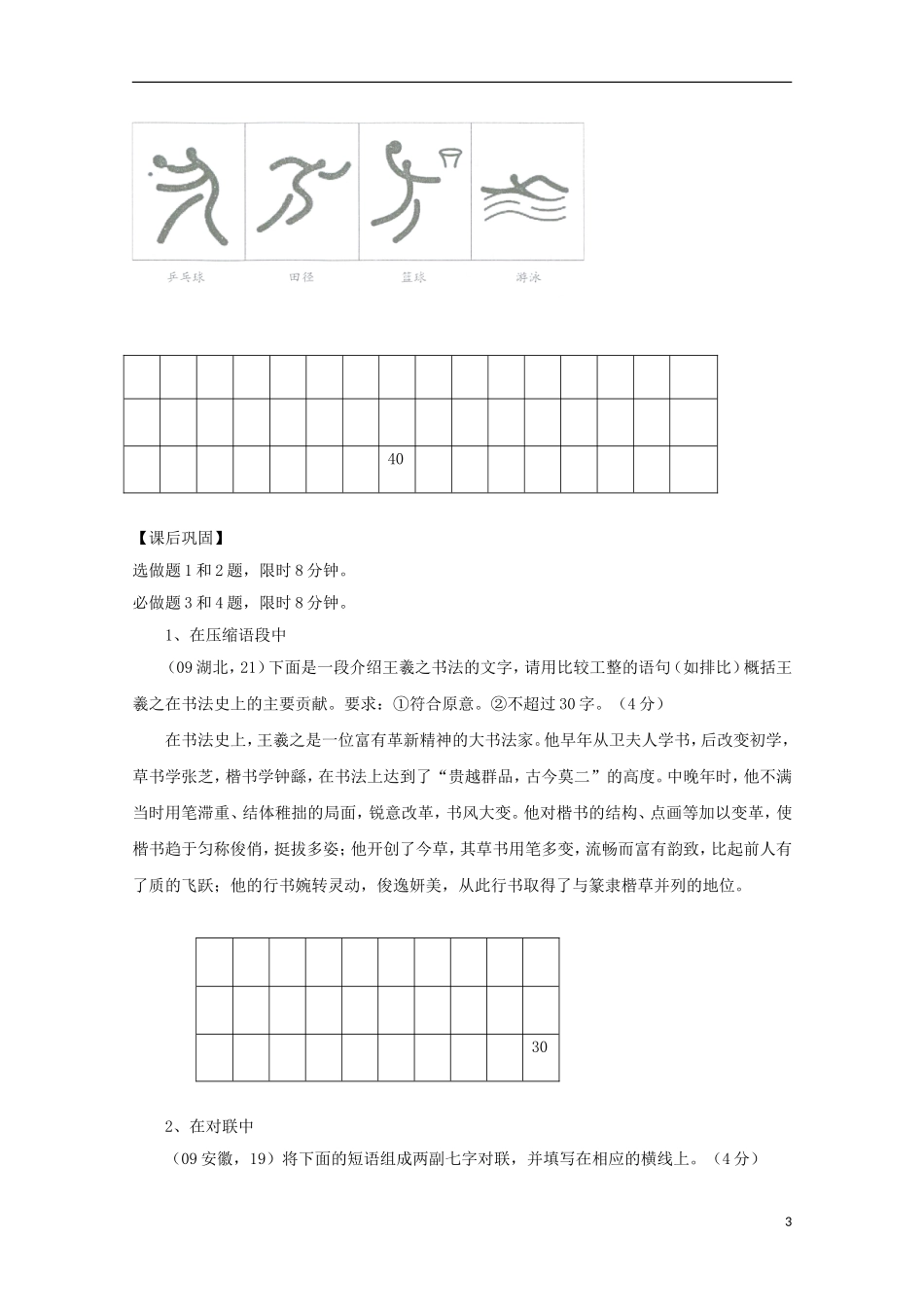2014届高考语文一轮复习 重点难点突破 修辞手法的正确运用学案 新人教版_第3页