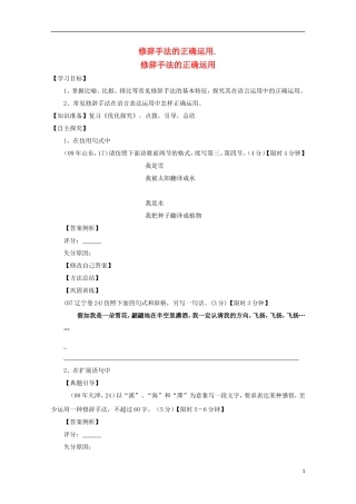 2014届高考语文一轮复习 重点难点突破 修辞手法的正确运用学案 新人教版