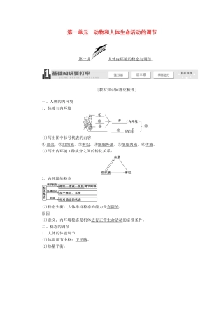 2014届高考生物一轮教师用书 第1单元 第1讲 人体内环境的稳态与调节教案 新人教版必修3