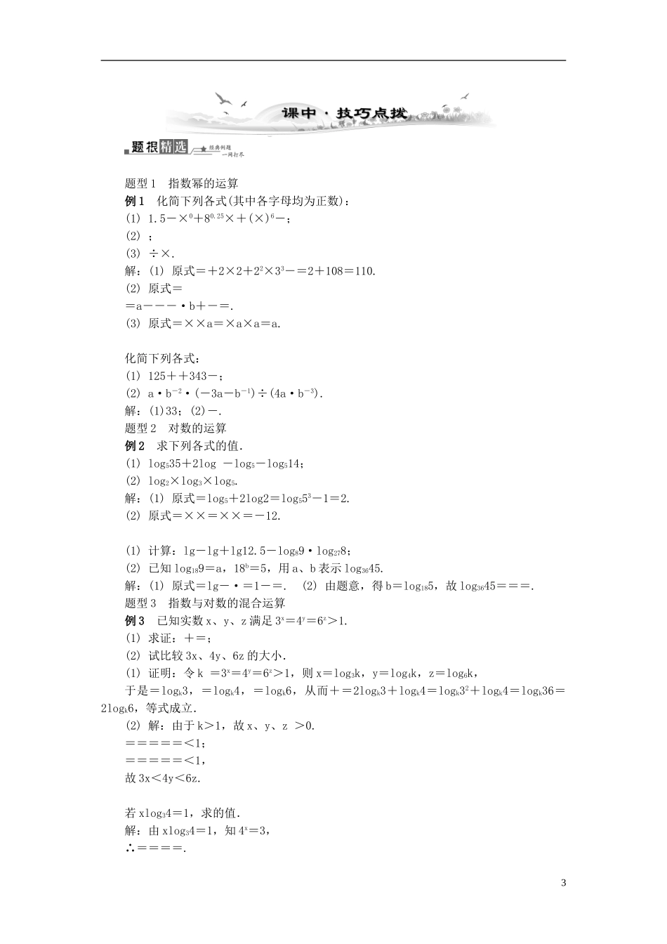 2014届高三数学总复习 2.7指数函数、对数函数及幂函数教案（1）新人教A版_第3页
