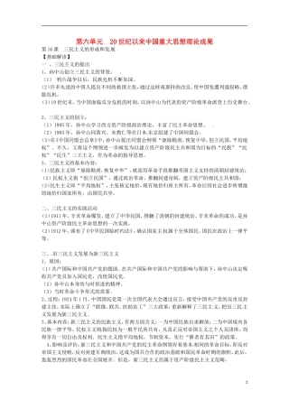 2014届高考历史 专题六 20世纪以来中国重大思想理论成果同步教学案 新人教版必修3