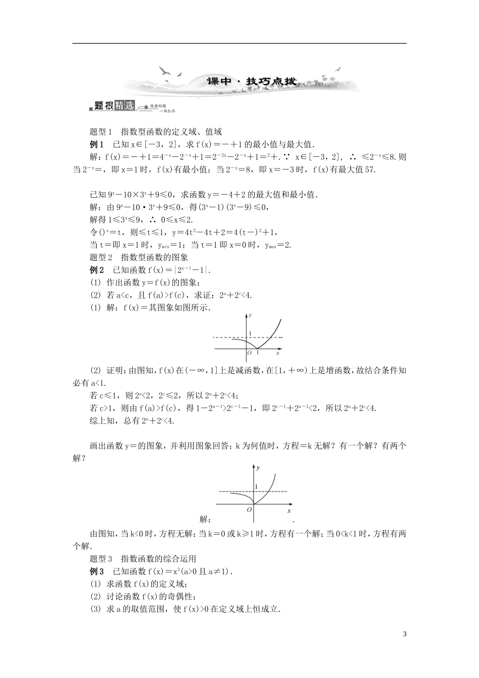 2014届高三数学总复习 2.8指数函数、对数函数及幂函数教案（2）新人教A版_第3页