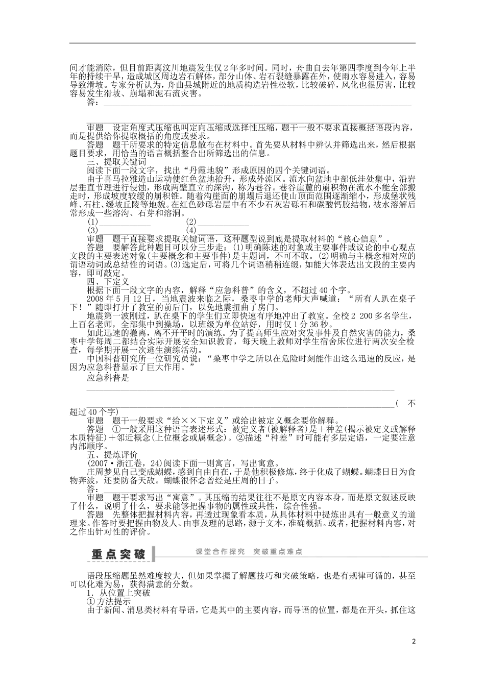2014届高考语文一轮复习 重点难点突破 压缩语段(二)学案 新人教版_第2页
