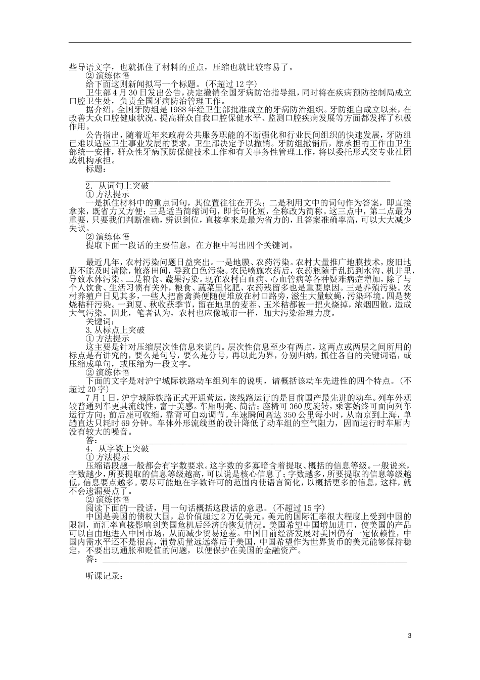 2014届高考语文一轮复习 重点难点突破 压缩语段(二)学案 新人教版_第3页