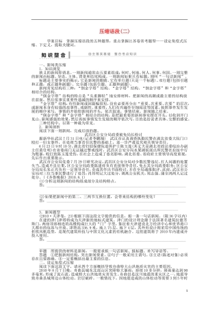 2014届高考语文一轮复习 重点难点突破 压缩语段(二)学案 新人教版
