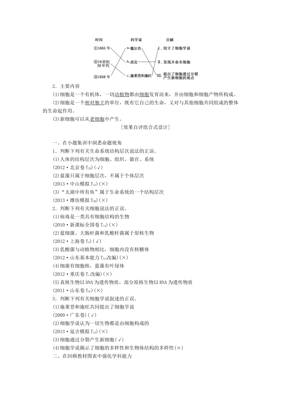 2014届高考生物一轮教师用书 第1单元 第1讲 走近细胞新人教版教案 新人教版必修1_第2页