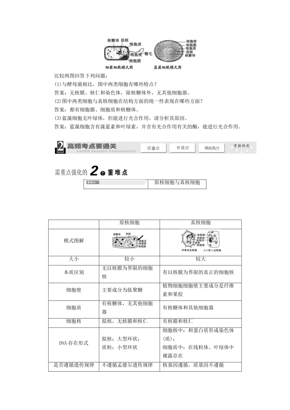 2014届高考生物一轮教师用书 第1单元 第1讲 走近细胞新人教版教案 新人教版必修1_第3页