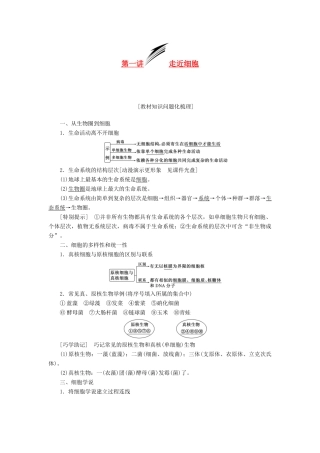 2014届高考生物一轮教师用书 第1单元 第1讲 走近细胞新人教版教案 新人教版必修1