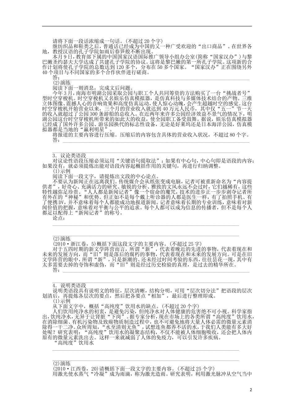 2014届高考语文一轮复习 重点难点突破 压缩语段(一)学案 新人教版_第2页