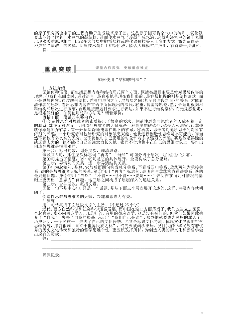 2014届高考语文一轮复习 重点难点突破 压缩语段(一)学案 新人教版_第3页