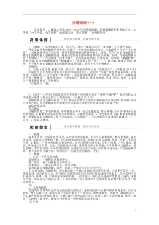 2014届高考语文一轮复习 重点难点突破 压缩语段(一)学案 新人教版
