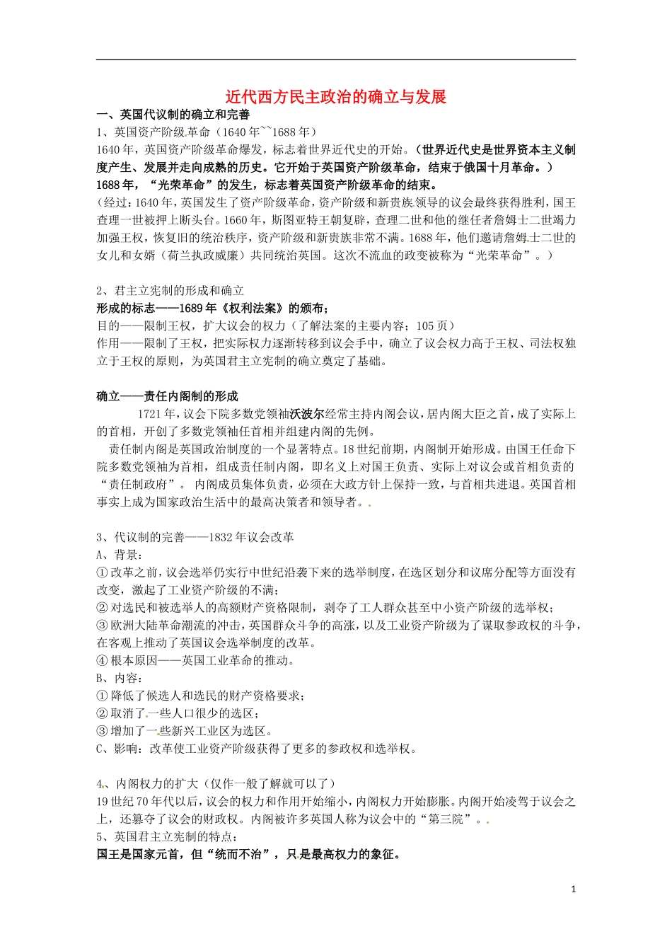 2014届高考历史 专题七 近代西方民主政治的确立与发展同步教学案 人民版必修1_第1页