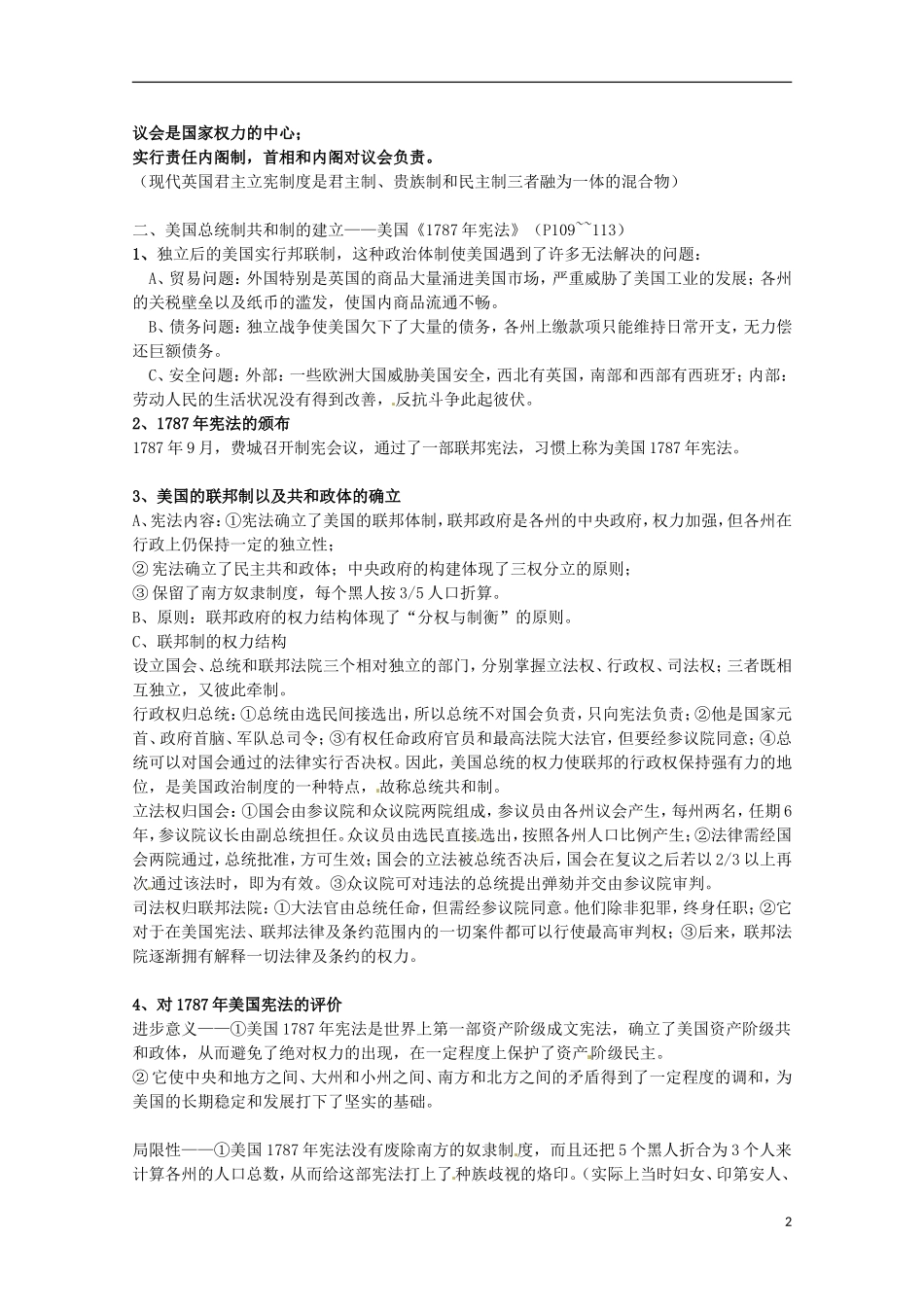 2014届高考历史 专题七 近代西方民主政治的确立与发展同步教学案 人民版必修1_第2页