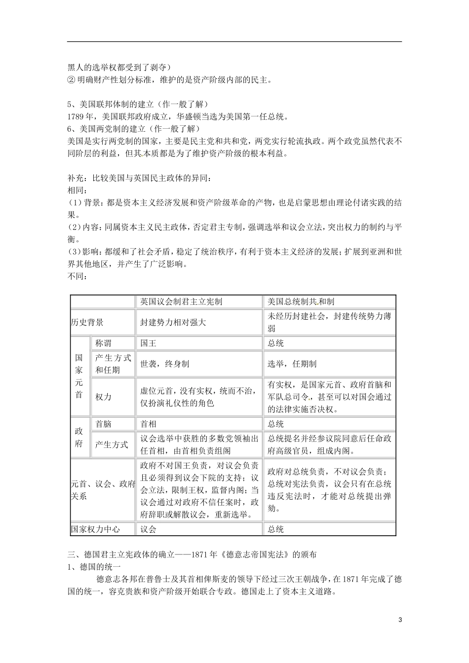 2014届高考历史 专题七 近代西方民主政治的确立与发展同步教学案 人民版必修1_第3页
