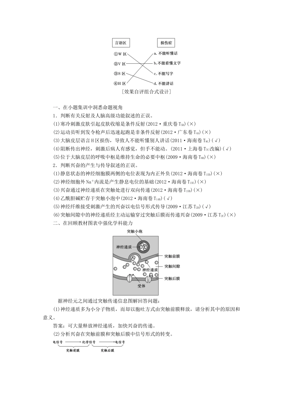 2014届高考生物一轮教师用书 第1单元 第2讲 通过神经系统的调节教案 新人教版必修3_第2页