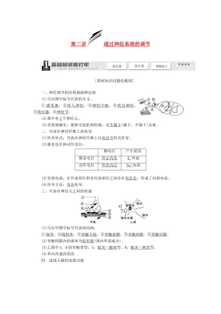 2014届高考生物一轮教师用书 第1单元 第2讲 通过神经系统的调节教案 新人教版必修3
